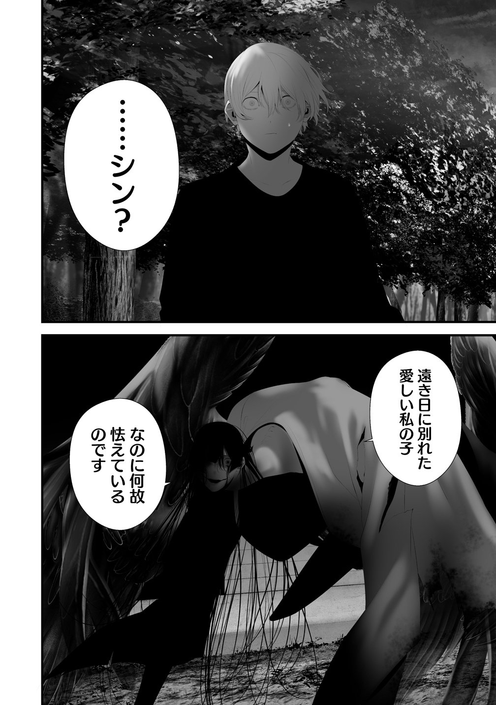 Hachigatsu Kokonoka Boku wa Kimi ni Kuwareru. Chapter 45 14ページ