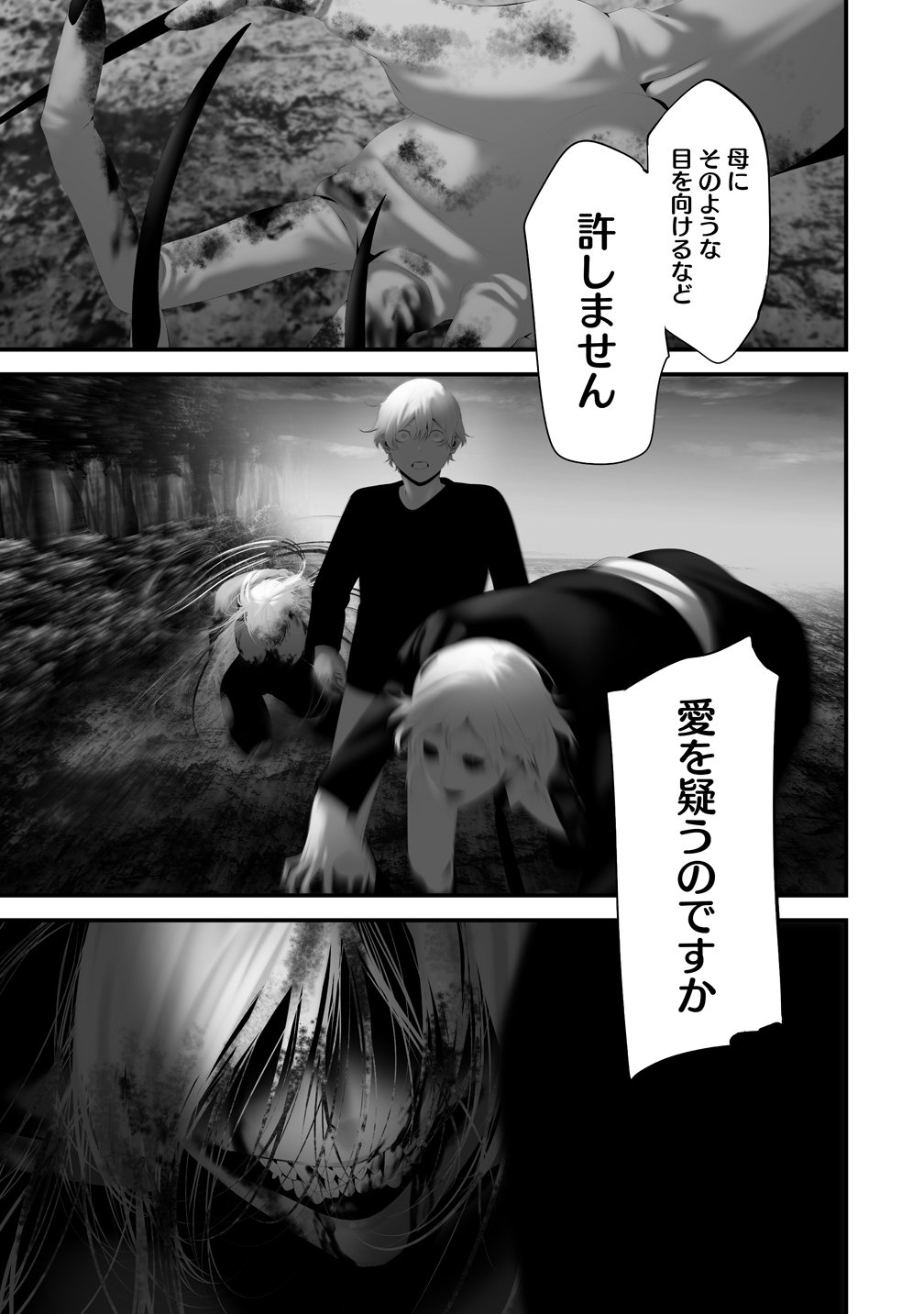 Hachigatsu Kokonoka Boku wa Kimi ni Kuwareru. Chapter 45 15ページ