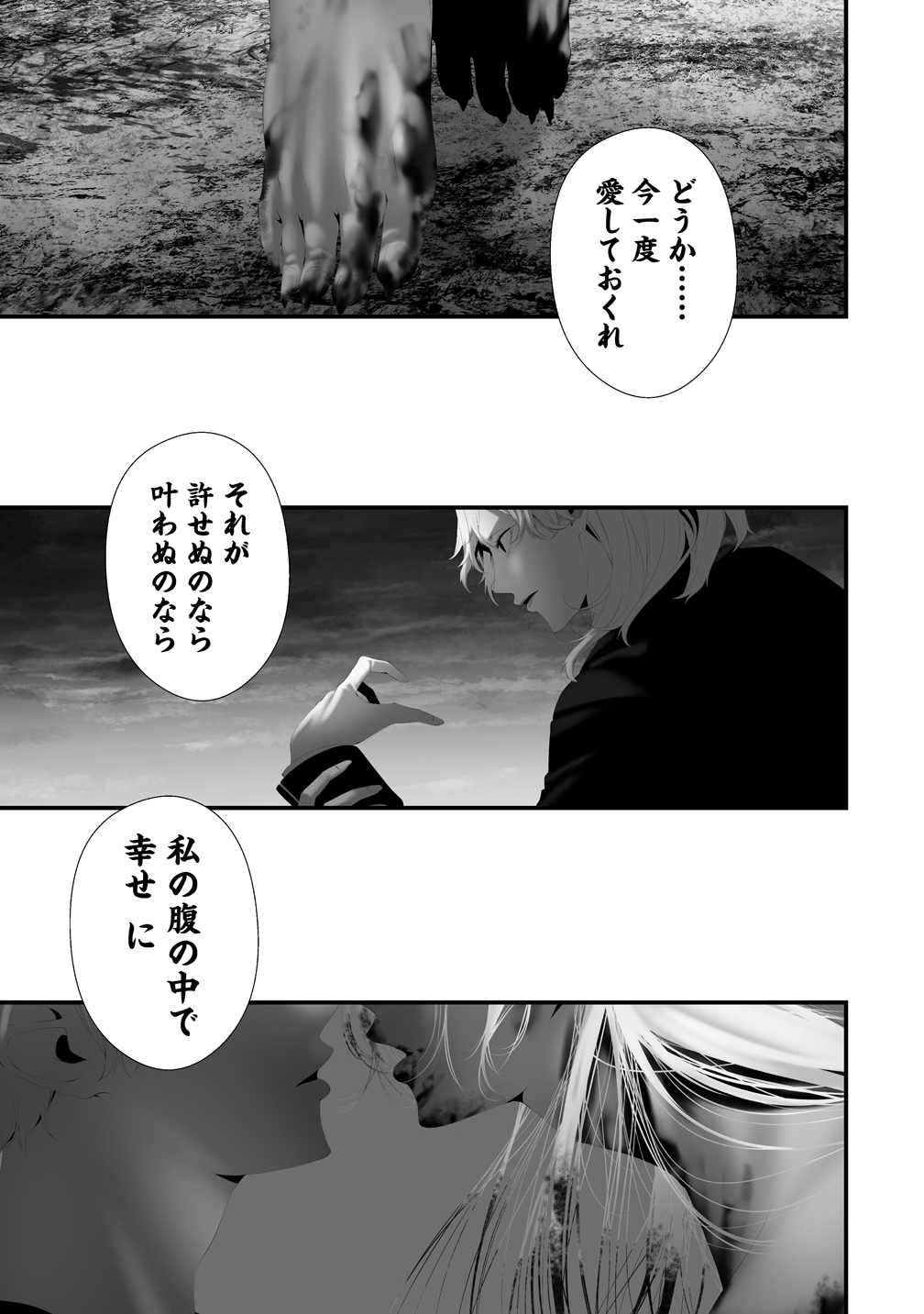 Hachigatsu Kokonoka Boku wa Kimi ni Kuwareru. Chapter 45 19ページ