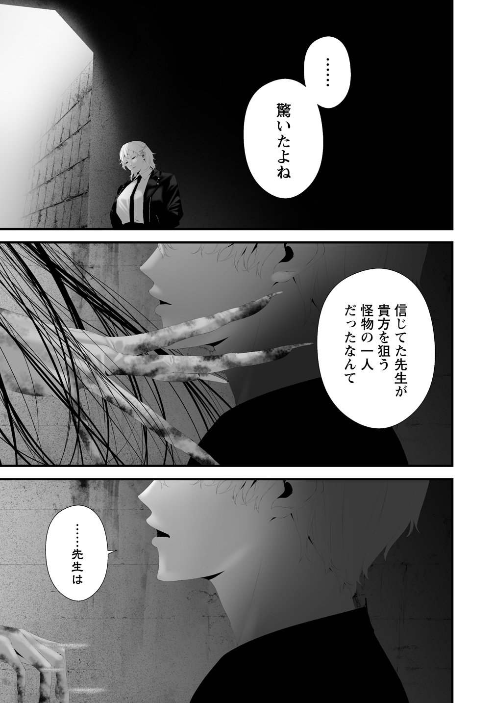 Hachigatsu Kokonoka Boku wa Kimi ni Kuwareru. Chapter 45 3ページ
