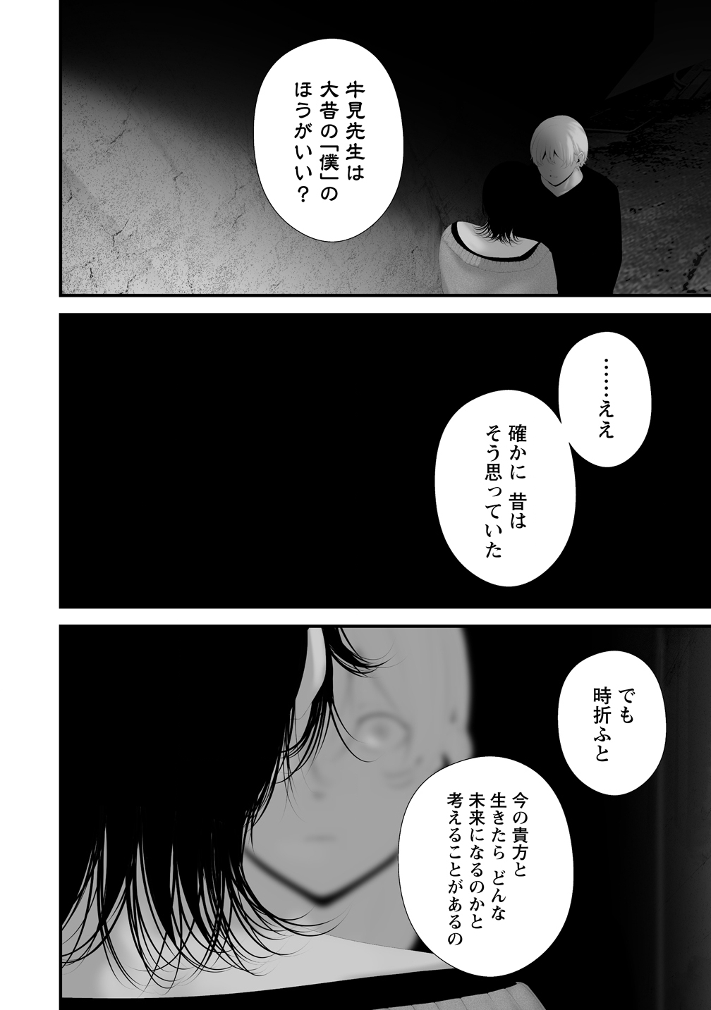 Hachigatsu Kokonoka Boku wa Kimi ni Kuwareru. Chapter 45 4ページ