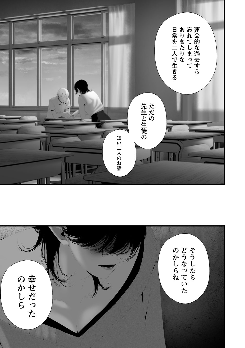 Hachigatsu Kokonoka Boku wa Kimi ni Kuwareru. Chapter 45 5ページ