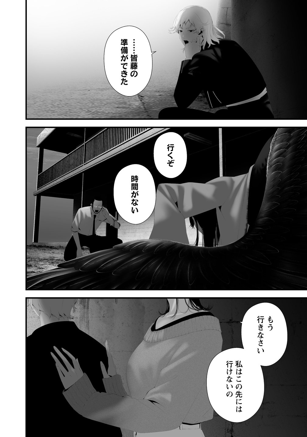 Hachigatsu Kokonoka Boku wa Kimi ni Kuwareru. Chapter 45 6ページ
