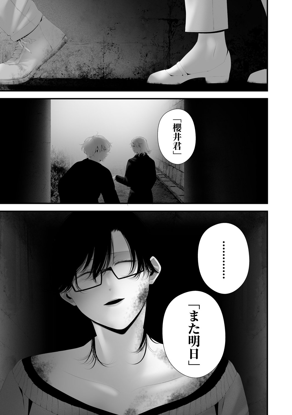 Hachigatsu Kokonoka Boku wa Kimi ni Kuwareru. Chapter 45 7ページ