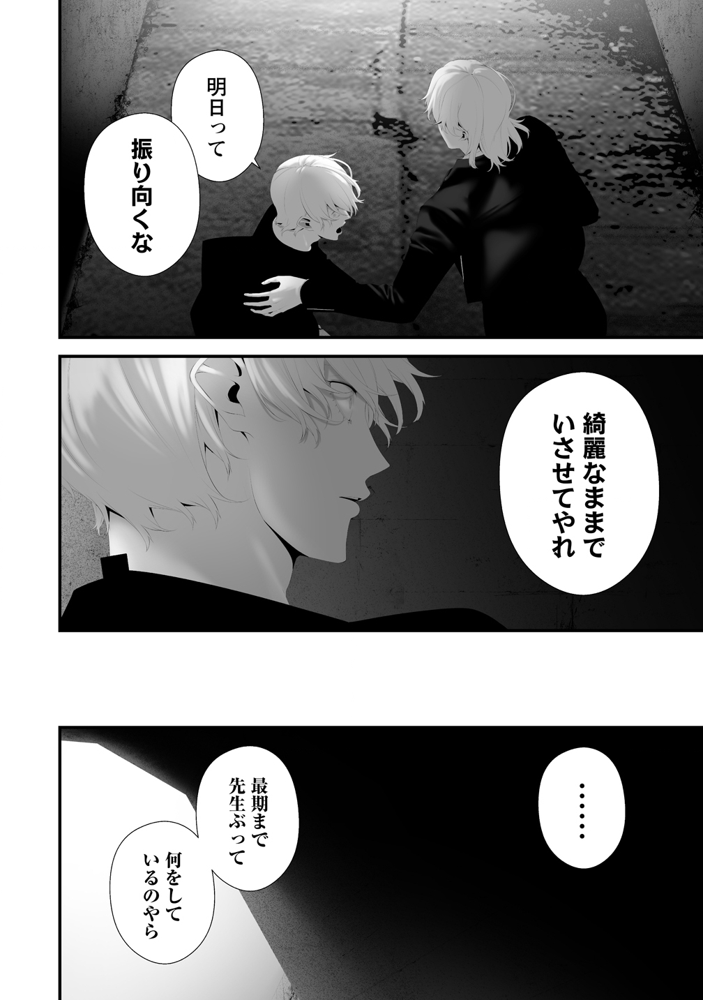 Hachigatsu Kokonoka Boku wa Kimi ni Kuwareru. Chapter 45 8ページ