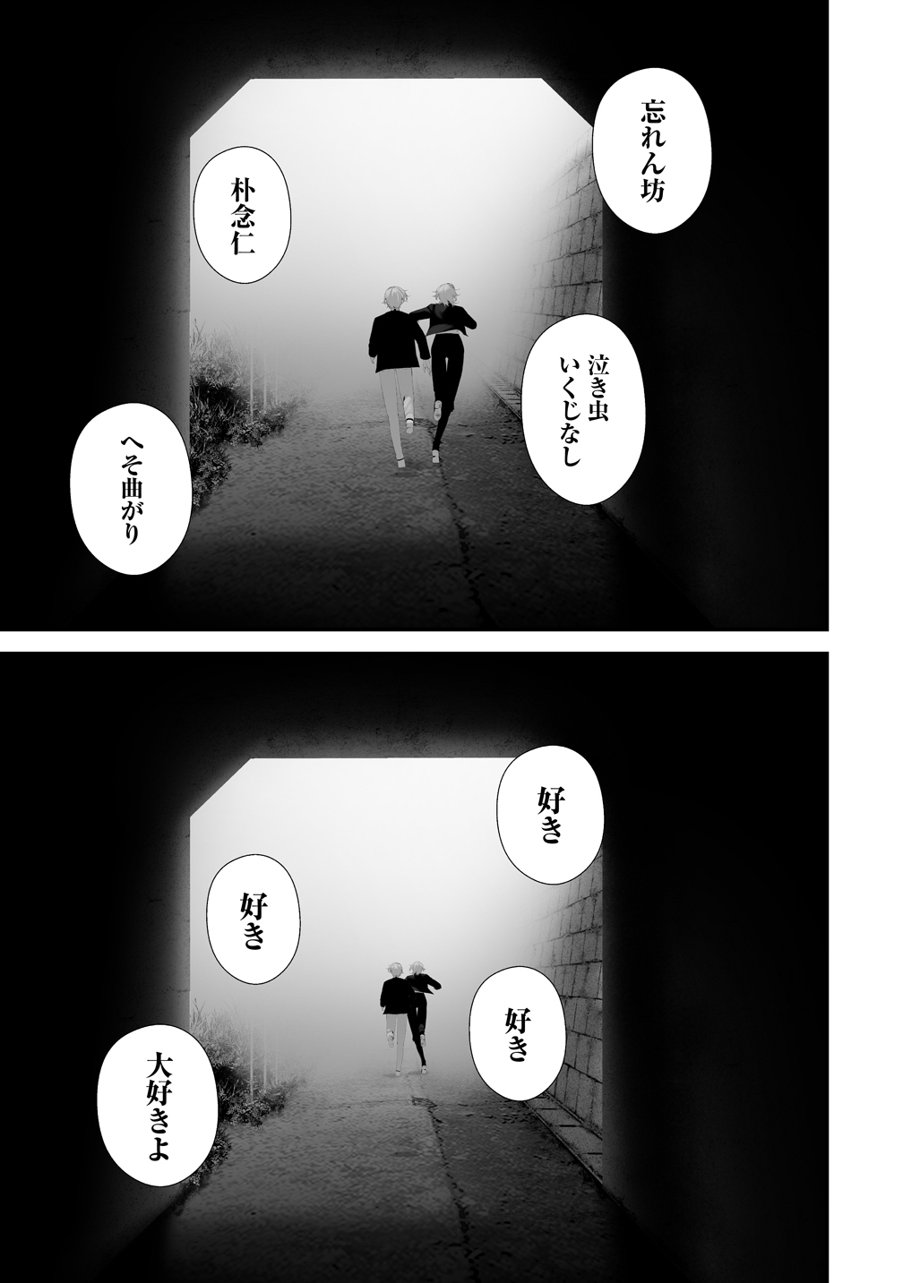 Hachigatsu Kokonoka Boku wa Kimi ni Kuwareru. Chapter 45 9ページ