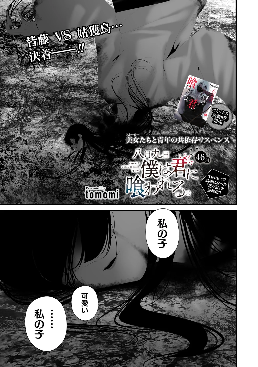 Hachigatsu Kokonoka Boku wa Kimi ni Kuwareru. Chapter 46 1ページ
