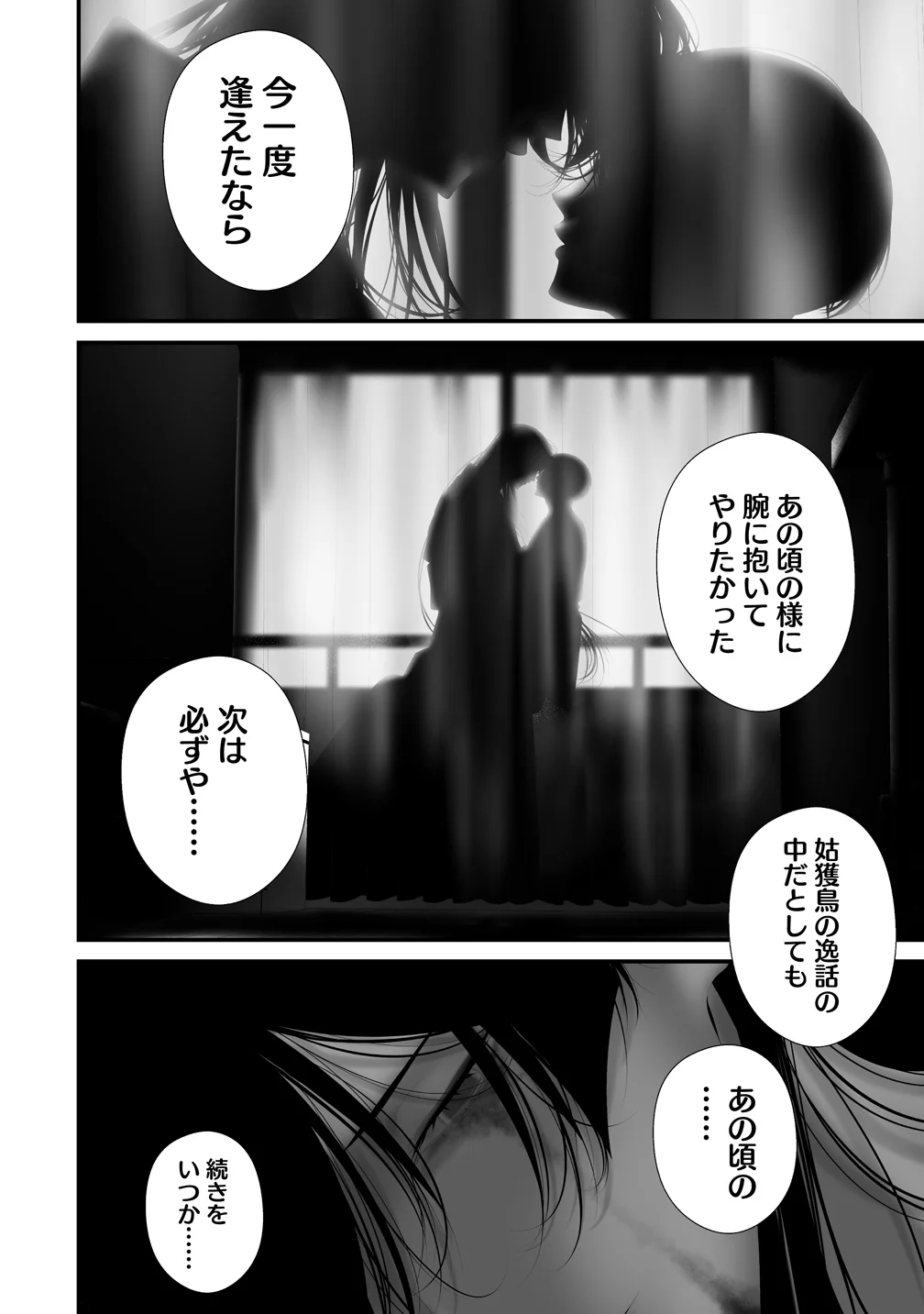 Hachigatsu Kokonoka Boku wa Kimi ni Kuwareru. Chapter 46 2ページ