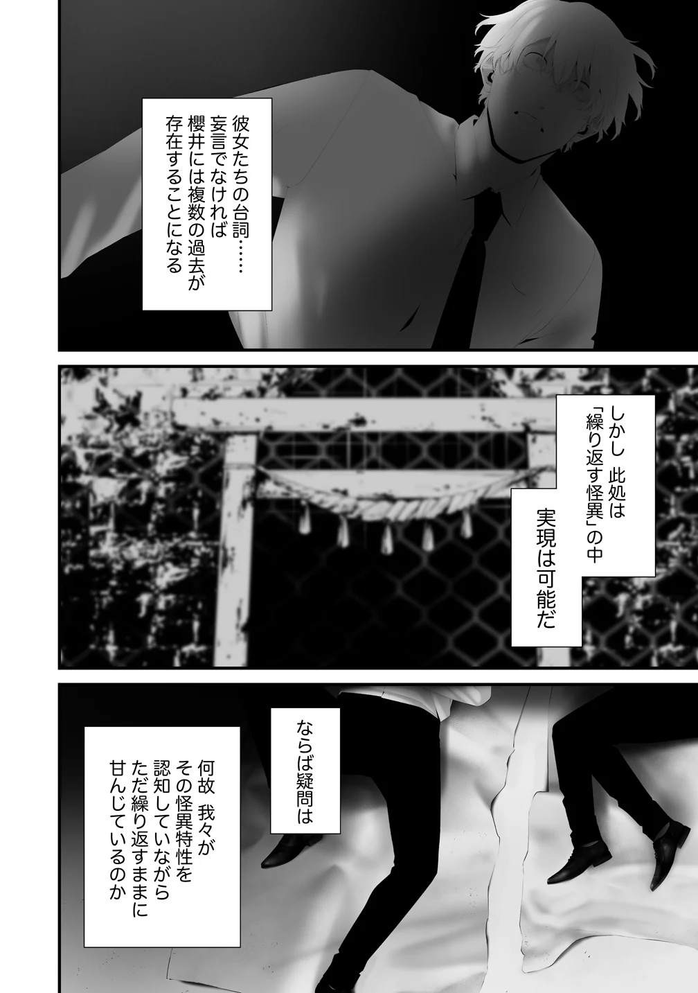 Hachigatsu Kokonoka Boku wa Kimi ni Kuwareru. Chapter 46 12ページ