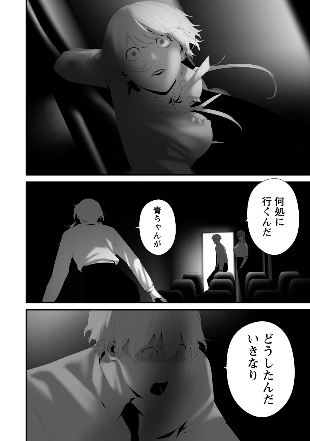 Hachigatsu Kokonoka Boku wa Kimi ni Kuwareru. Chapter 46 4ページ