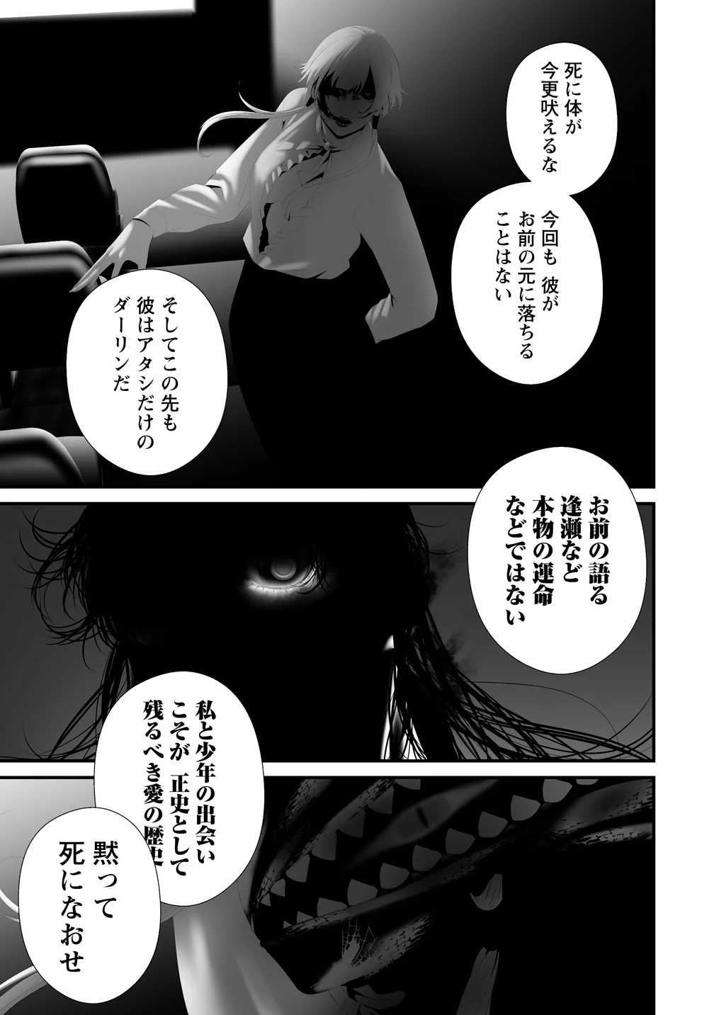 Hachigatsu Kokonoka Boku wa Kimi ni Kuwareru. Chapter 46 7ページ