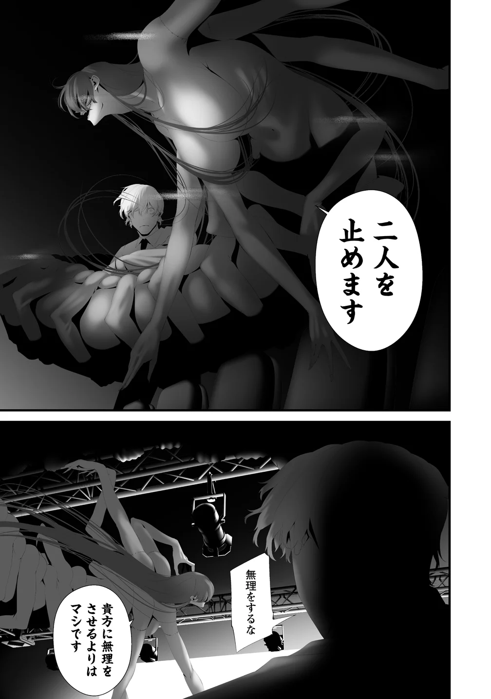 Hachigatsu Kokonoka Boku wa Kimi ni Kuwareru. Chapter 46 9ページ