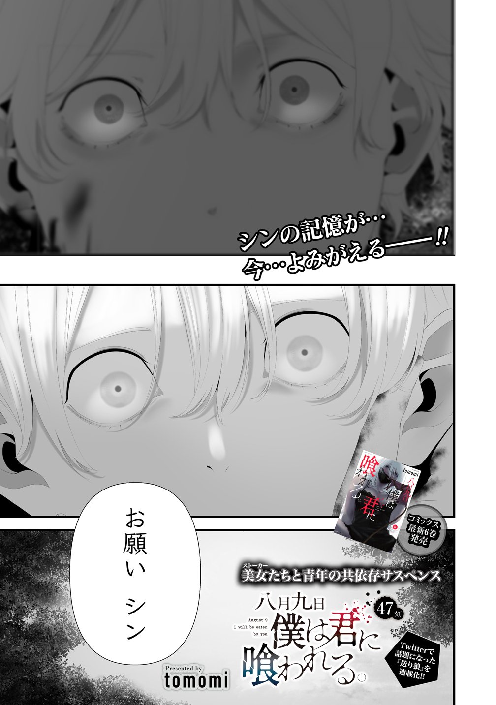 Hachigatsu Kokonoka Boku wa Kimi ni Kuwareru. Chapter 47 1ページ
