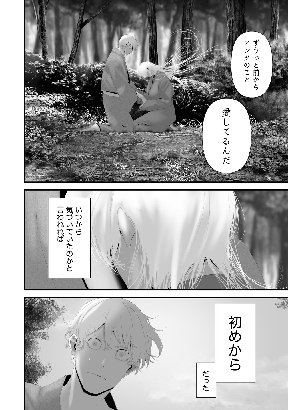 Hachigatsu Kokonoka Boku wa Kimi ni Kuwareru. Chapter 47 2ページ