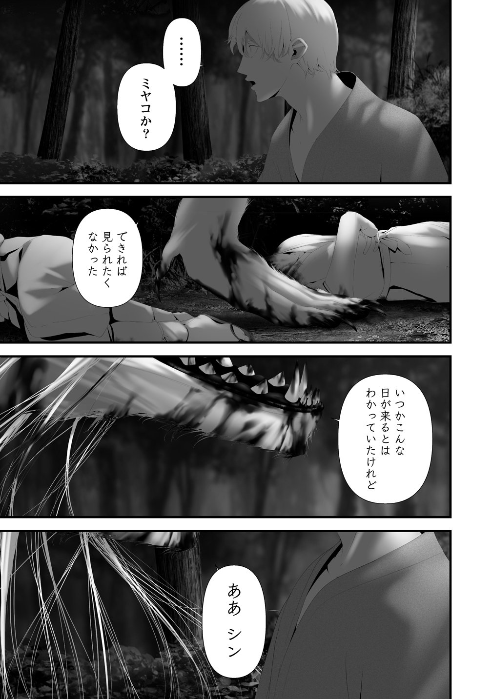 Hachigatsu Kokonoka Boku wa Kimi ni Kuwareru. Chapter 47 11ページ