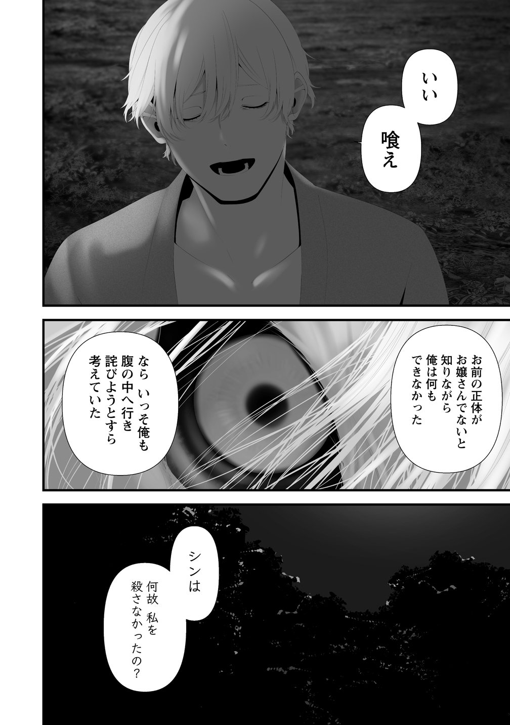Hachigatsu Kokonoka Boku wa Kimi ni Kuwareru. Chapter 47 12ページ