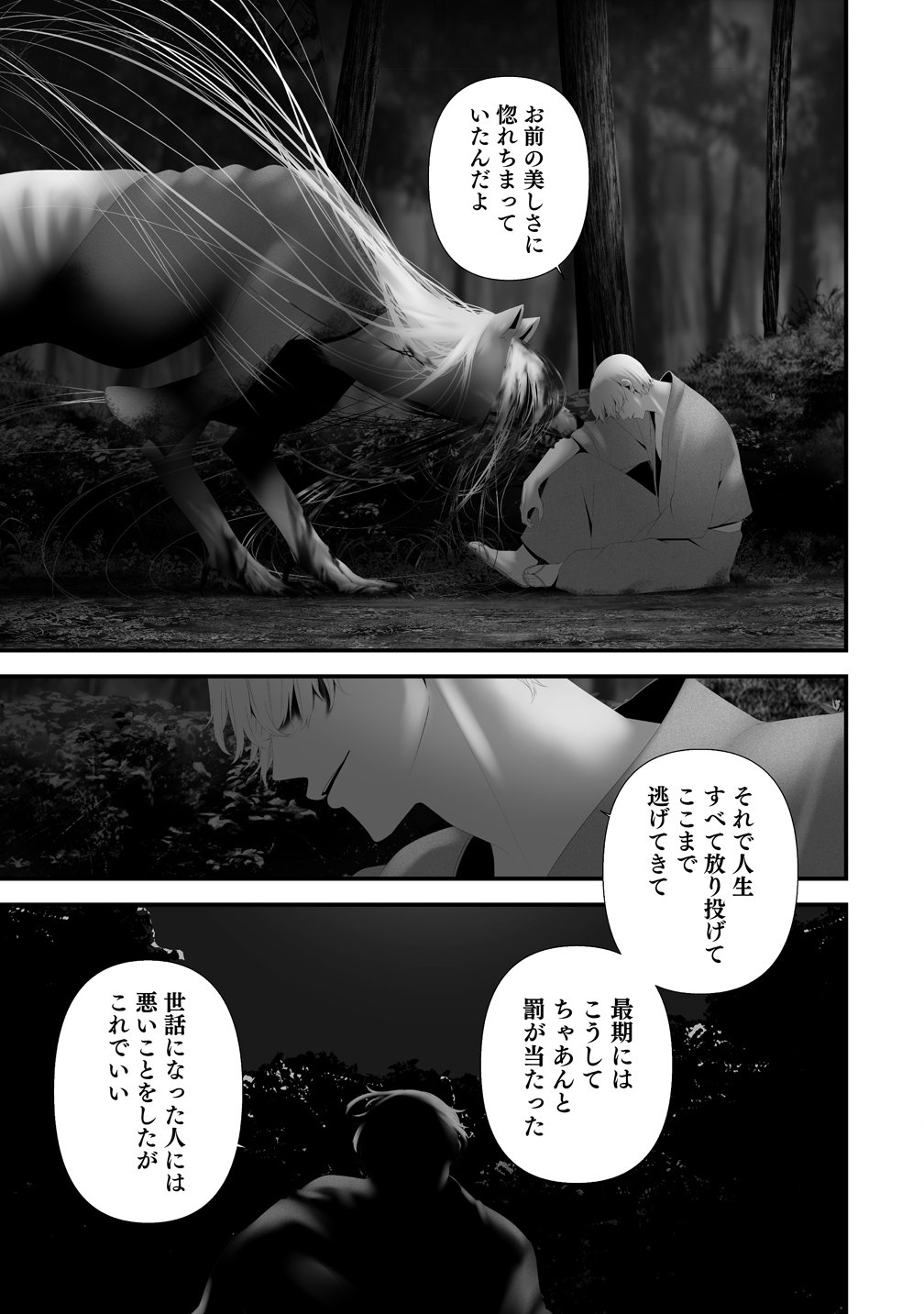 Hachigatsu Kokonoka Boku wa Kimi ni Kuwareru. Chapter 47 13ページ