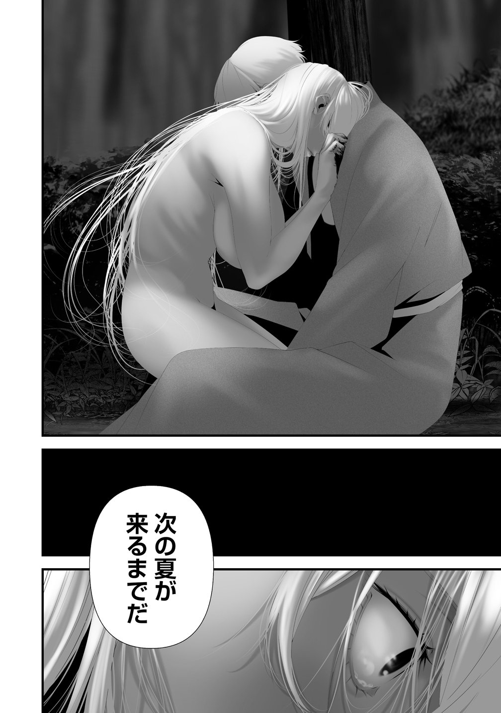 Hachigatsu Kokonoka Boku wa Kimi ni Kuwareru. Chapter 47 16ページ