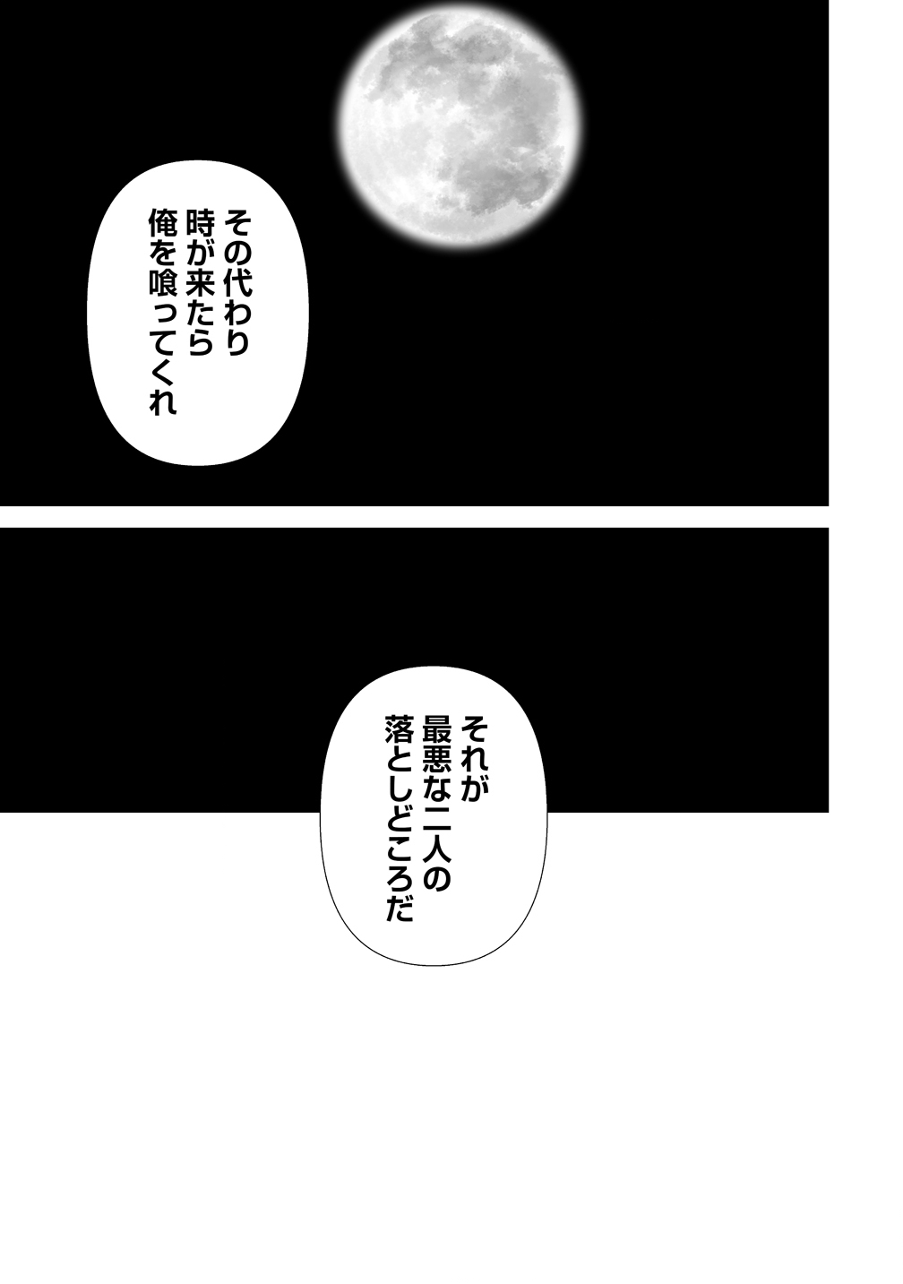 Hachigatsu Kokonoka Boku wa Kimi ni Kuwareru. Chapter 47 17ページ