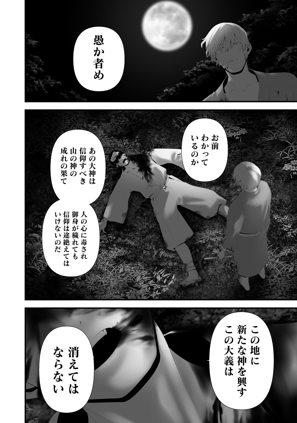 Hachigatsu Kokonoka Boku wa Kimi ni Kuwareru. Chapter 47 20ページ