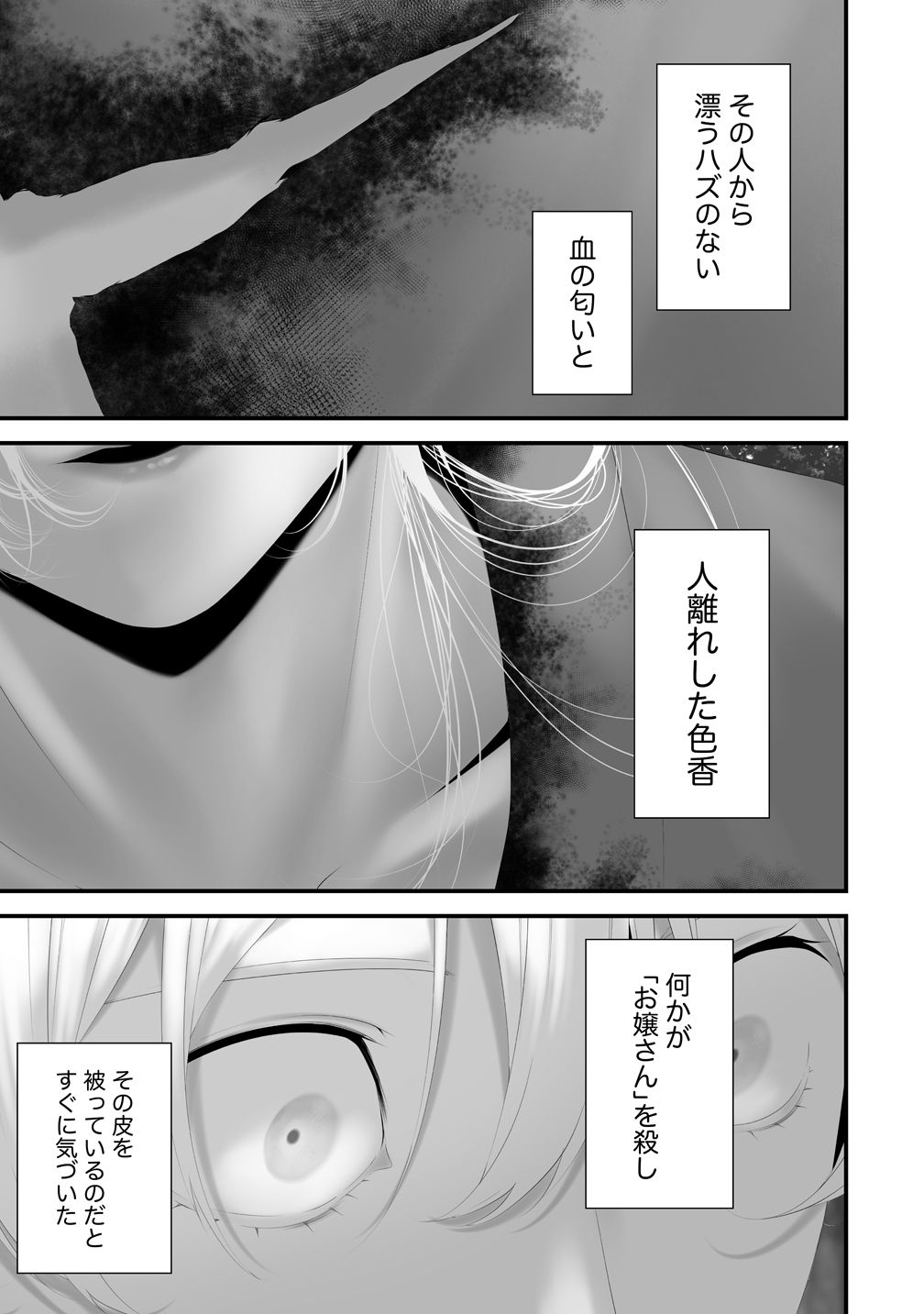 Hachigatsu Kokonoka Boku wa Kimi ni Kuwareru. Chapter 47 3ページ