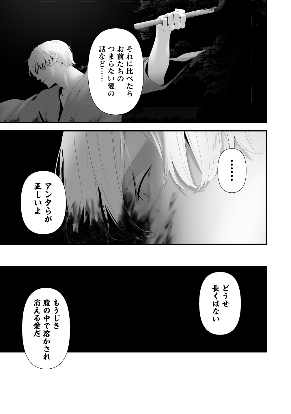 Hachigatsu Kokonoka Boku wa Kimi ni Kuwareru. Chapter 47 21ページ