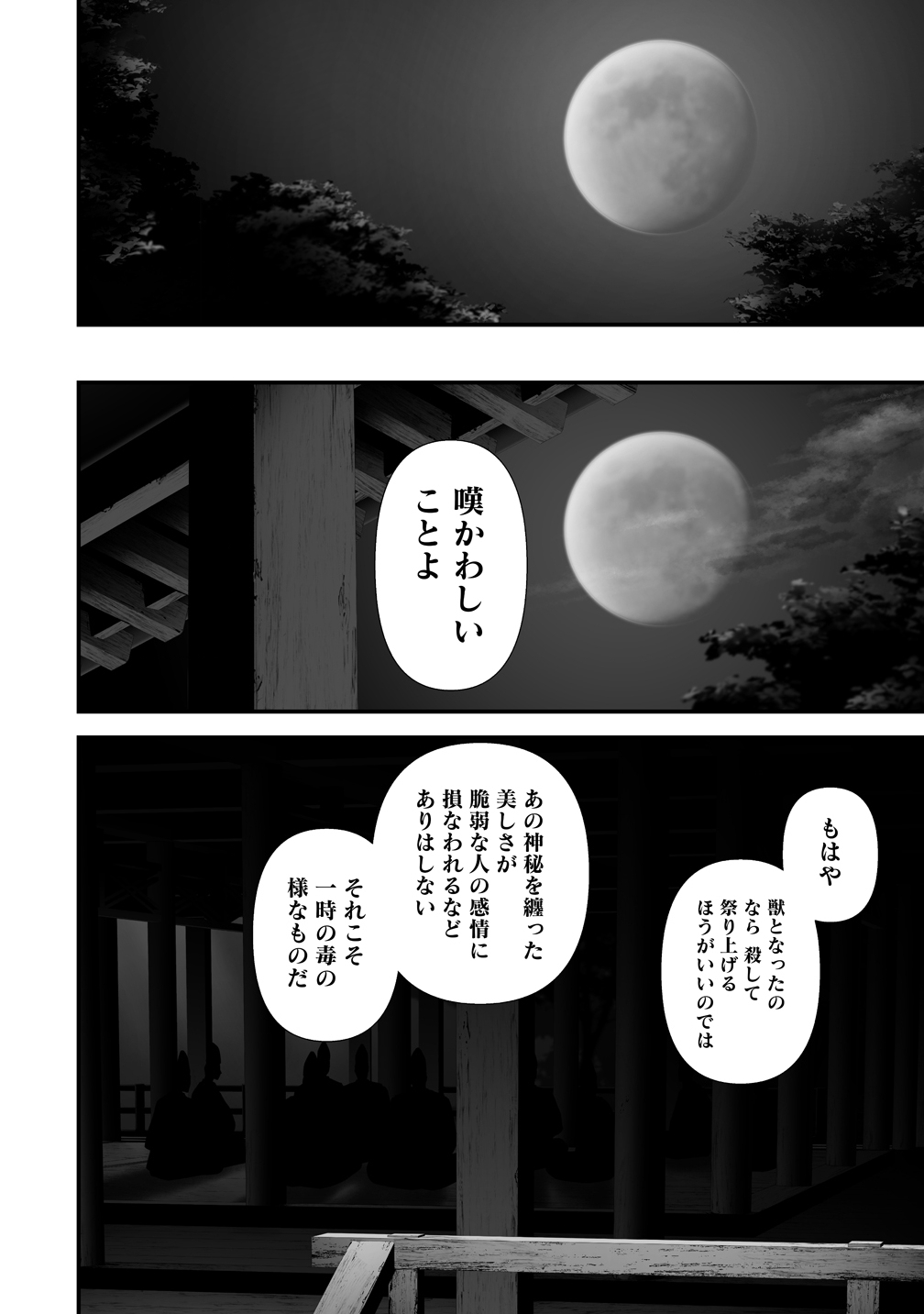 Hachigatsu Kokonoka Boku wa Kimi ni Kuwareru. Chapter 47 22ページ