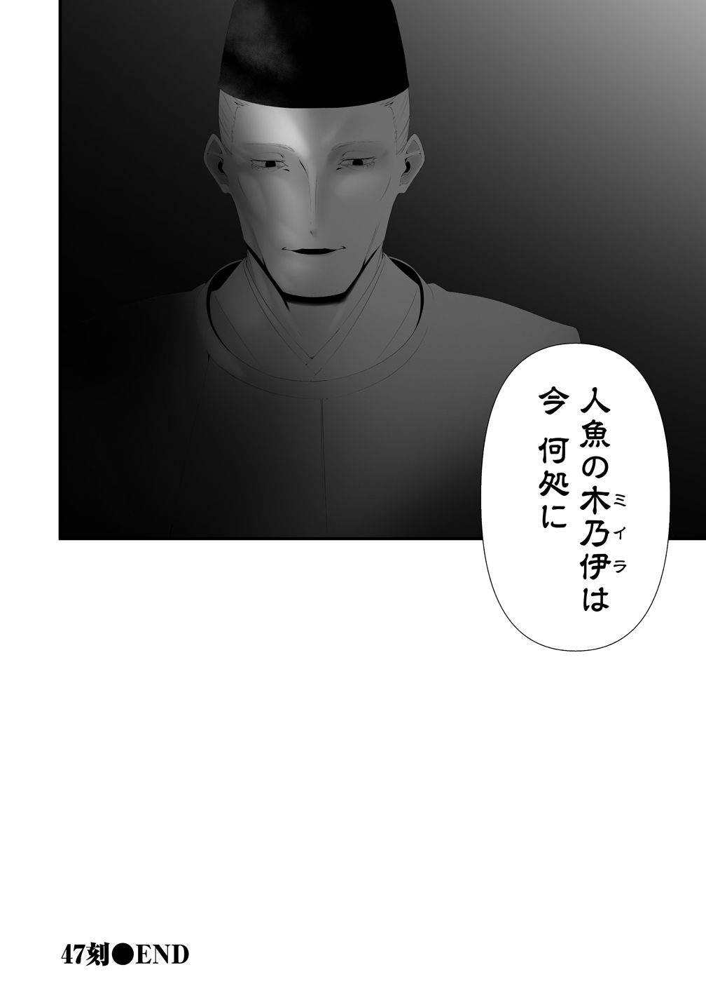 Hachigatsu Kokonoka Boku wa Kimi ni Kuwareru. Chapter 47 24ページ