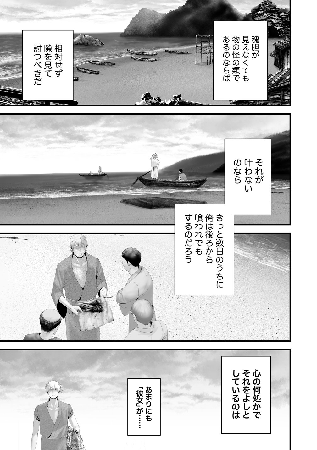 Hachigatsu Kokonoka Boku wa Kimi ni Kuwareru. Chapter 47 5ページ