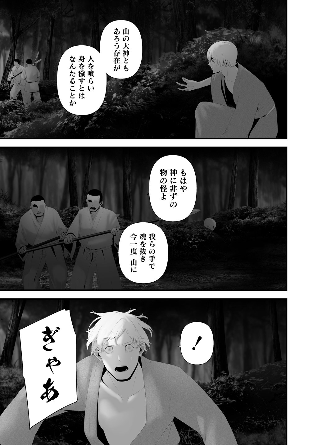 Hachigatsu Kokonoka Boku wa Kimi ni Kuwareru. Chapter 47 9ページ