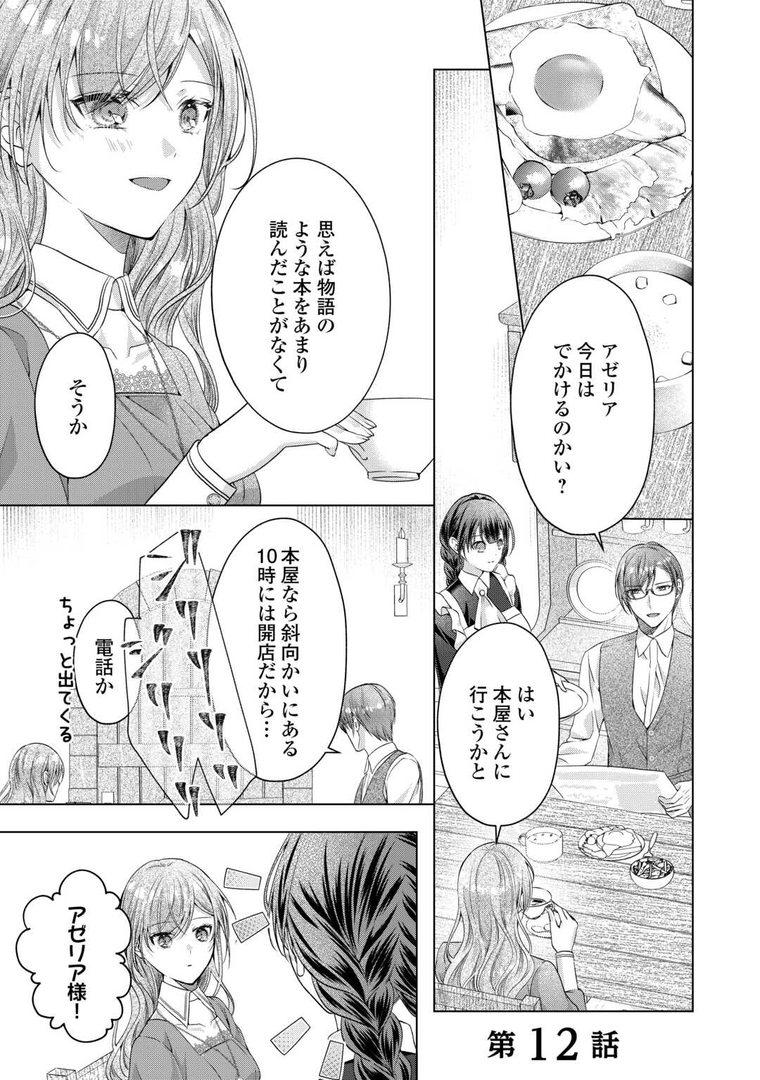 Yomei Senkoku wo Uketa no de Watashi wo Kaeriminai Kazoku to Konyakusha ni Shuuchaku Suru no wo Yameru Koto ni Shimashita Chapter 12 1ページ