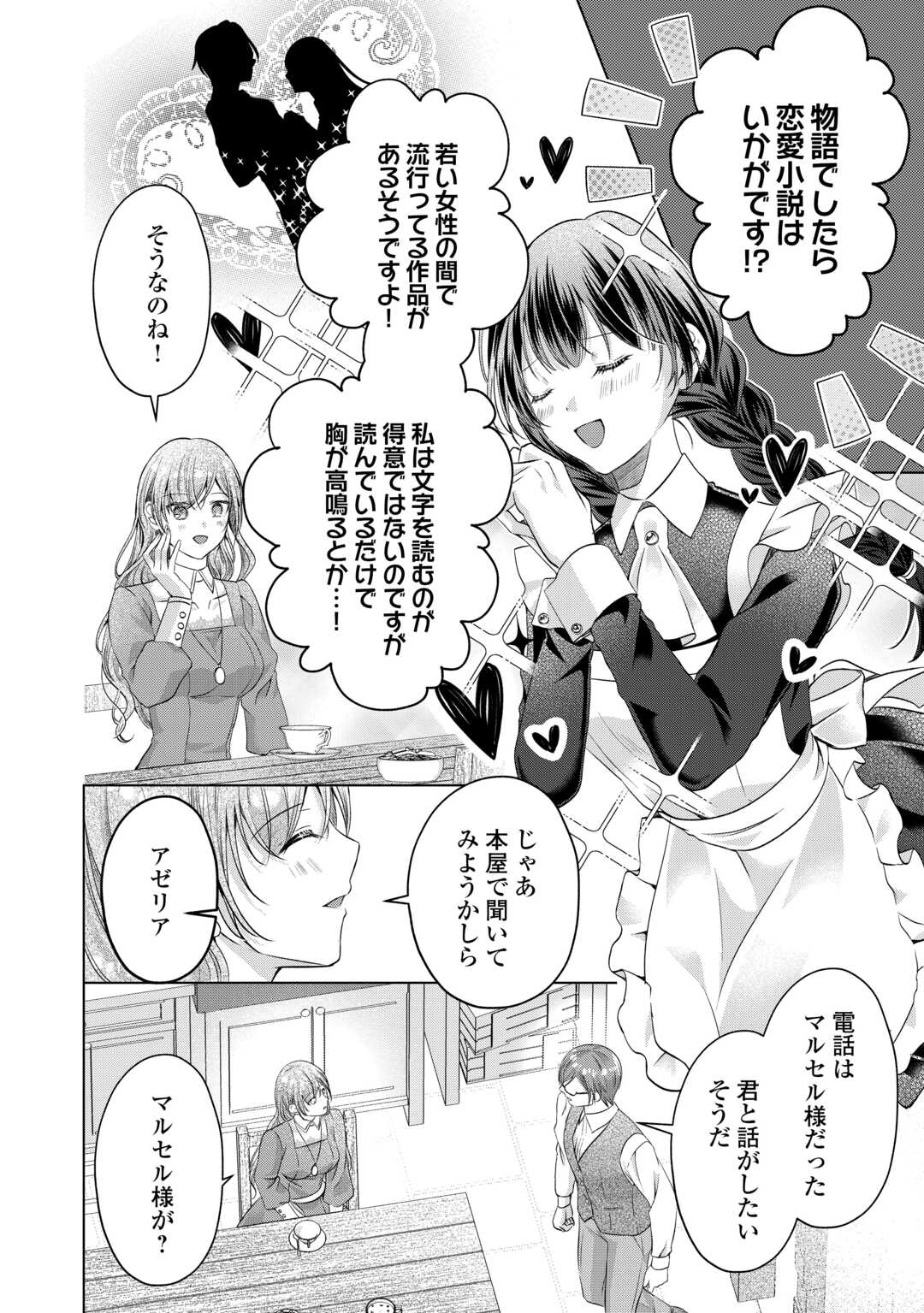 Yomei Senkoku wo Uketa no de Watashi wo Kaeriminai Kazoku to Konyakusha ni Shuuchaku Suru no wo Yameru Koto ni Shimashita Chapter 12 2ページ