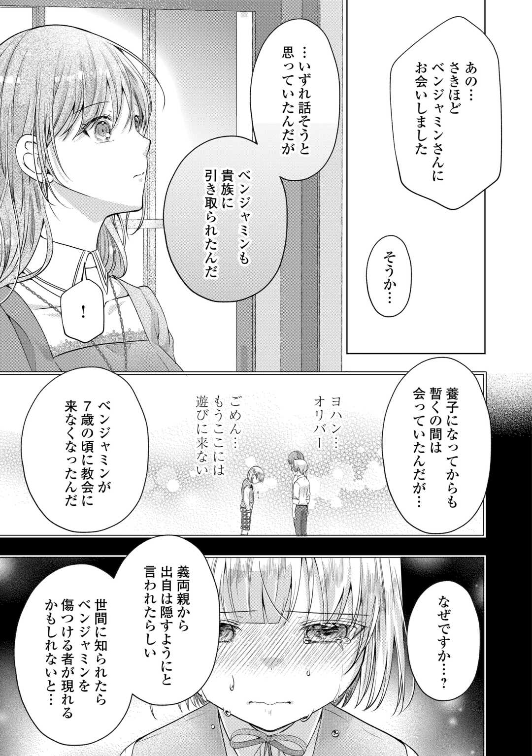 Yomei Senkoku wo Uketa no de Watashi wo Kaeriminai Kazoku to Konyakusha ni Shuuchaku Suru no wo Yameru Koto ni Shimashita Chapter 12 11ページ
