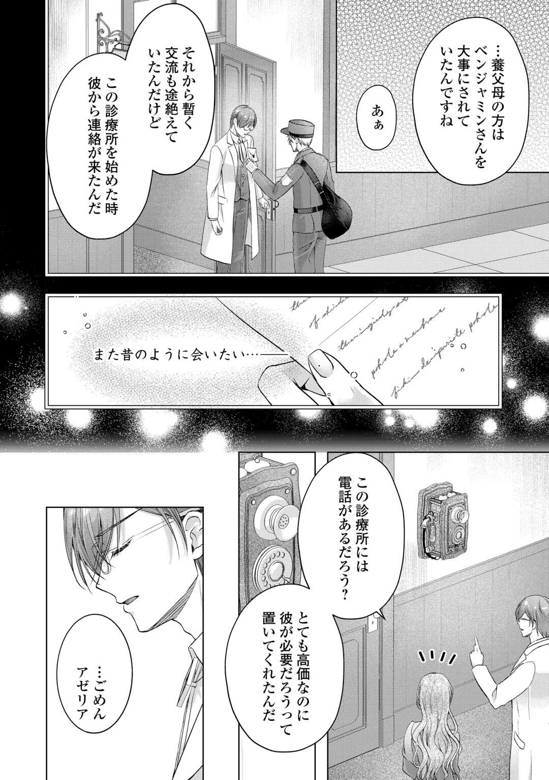 Yomei Senkoku wo Uketa no de Watashi wo Kaeriminai Kazoku to Konyakusha ni Shuuchaku Suru no wo Yameru Koto ni Shimashita Chapter 12 12ページ