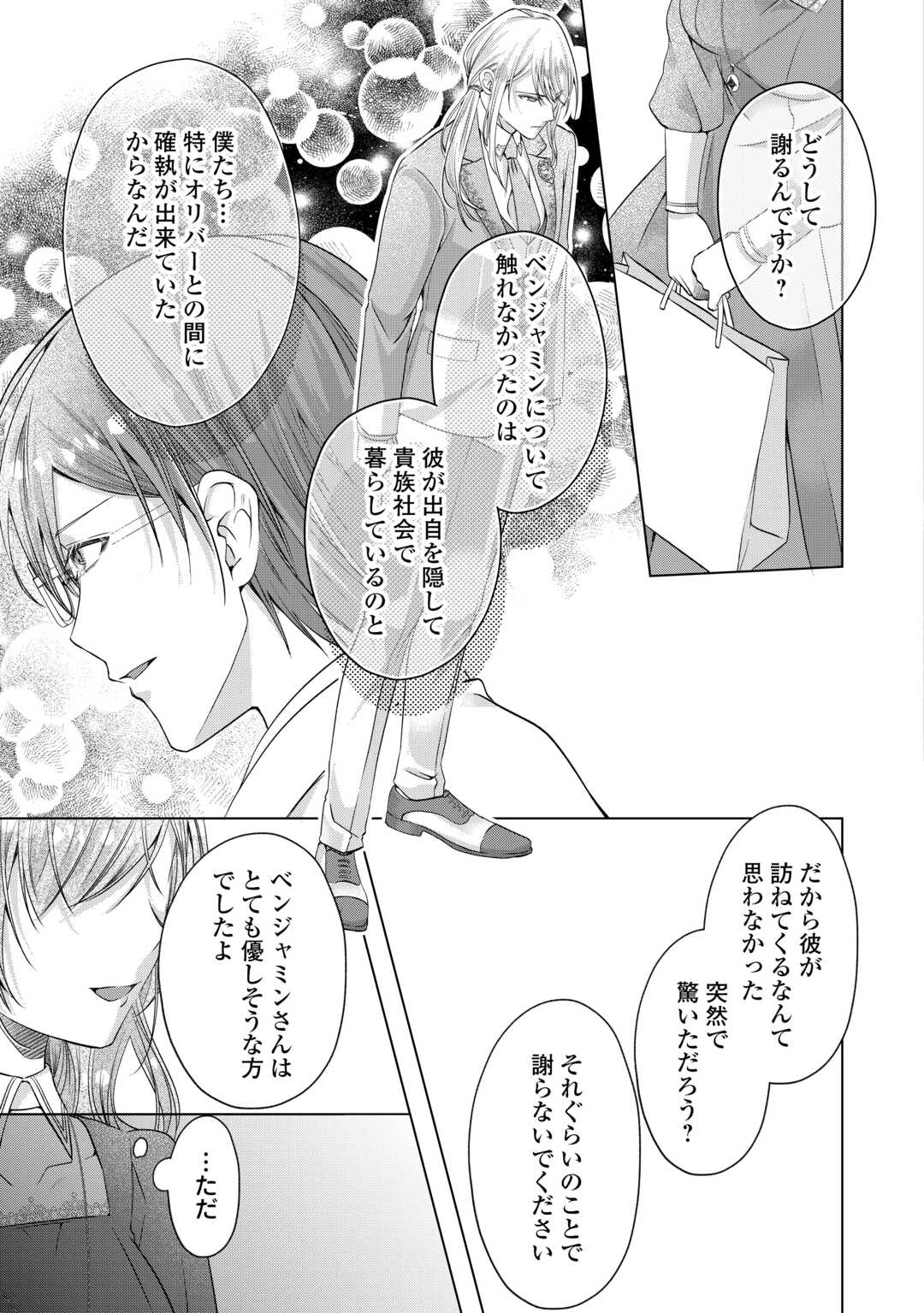 Yomei Senkoku wo Uketa no de Watashi wo Kaeriminai Kazoku to Konyakusha ni Shuuchaku Suru no wo Yameru Koto ni Shimashita Chapter 12 13ページ