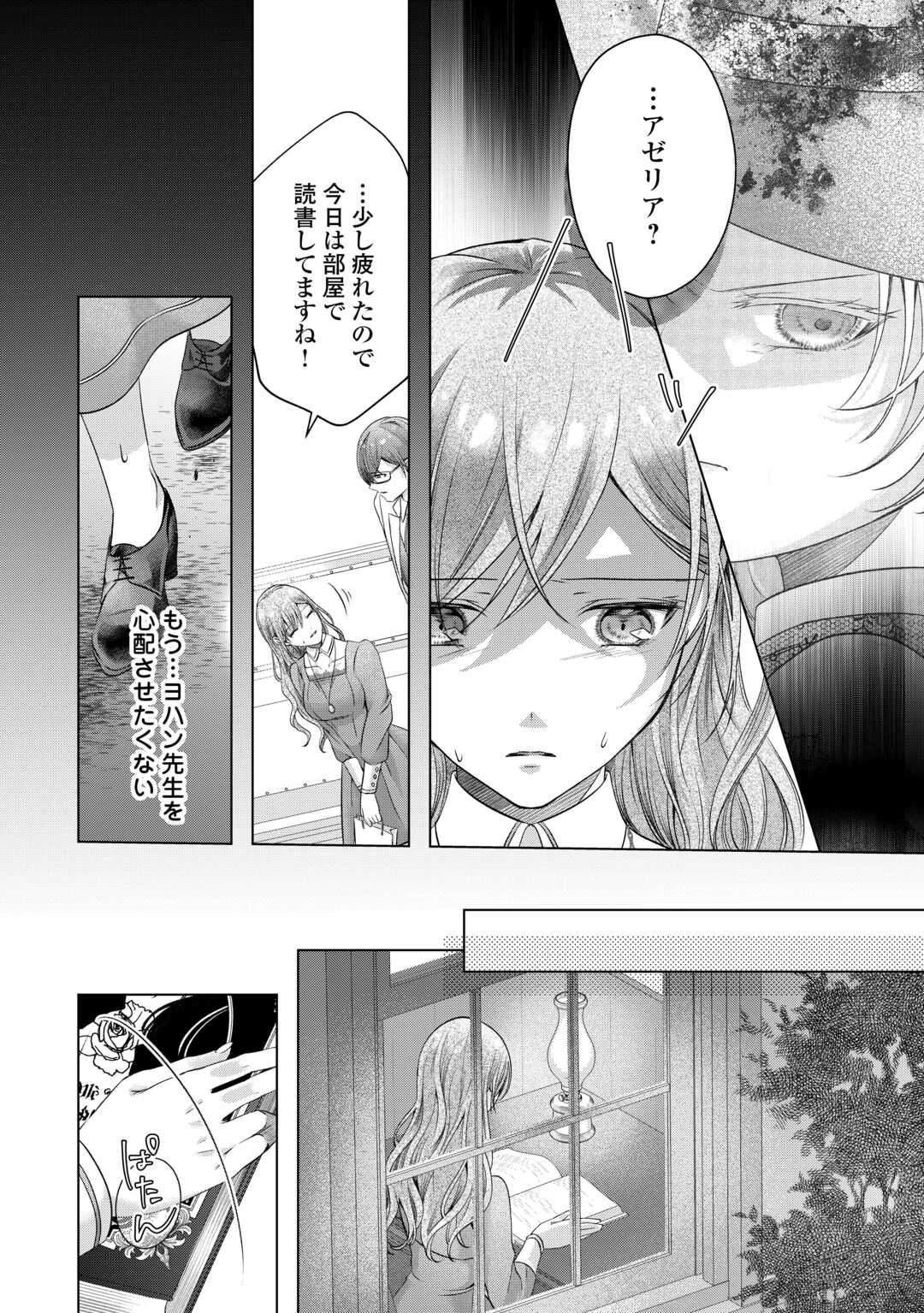 Yomei Senkoku wo Uketa no de Watashi wo Kaeriminai Kazoku to Konyakusha ni Shuuchaku Suru no wo Yameru Koto ni Shimashita Chapter 12 14ページ