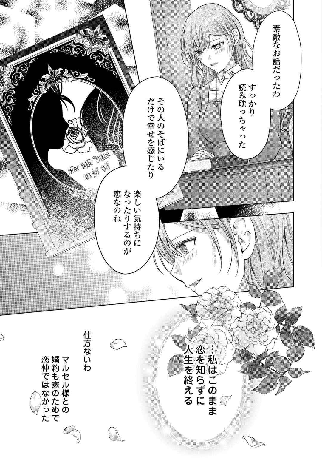 Yomei Senkoku wo Uketa no de Watashi wo Kaeriminai Kazoku to Konyakusha ni Shuuchaku Suru no wo Yameru Koto ni Shimashita Chapter 12 15ページ