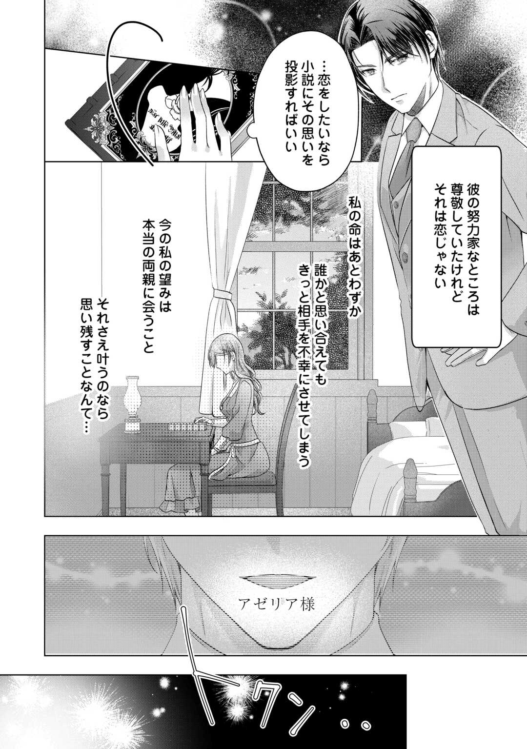 Yomei Senkoku wo Uketa no de Watashi wo Kaeriminai Kazoku to Konyakusha ni Shuuchaku Suru no wo Yameru Koto ni Shimashita Chapter 12 16ページ
