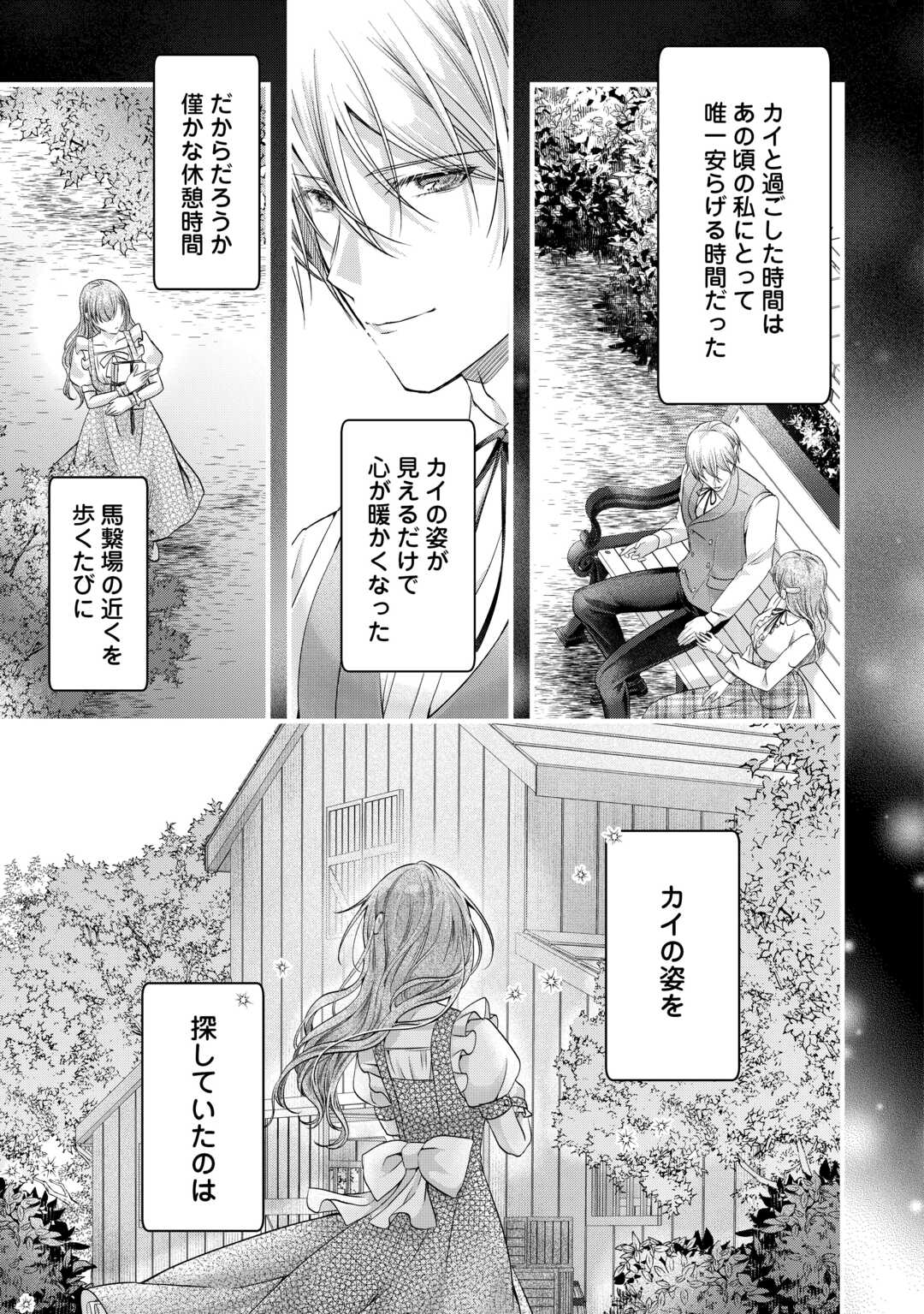 Yomei Senkoku wo Uketa no de Watashi wo Kaeriminai Kazoku to Konyakusha ni Shuuchaku Suru no wo Yameru Koto ni Shimashita Chapter 12 17ページ