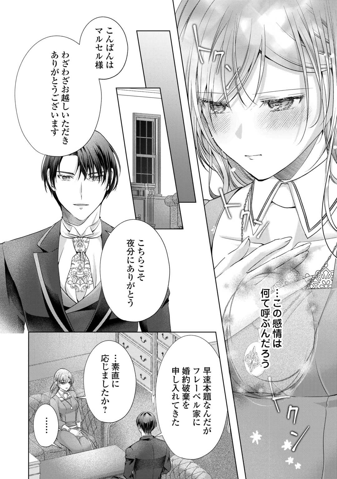 Yomei Senkoku wo Uketa no de Watashi wo Kaeriminai Kazoku to Konyakusha ni Shuuchaku Suru no wo Yameru Koto ni Shimashita Chapter 12 18ページ