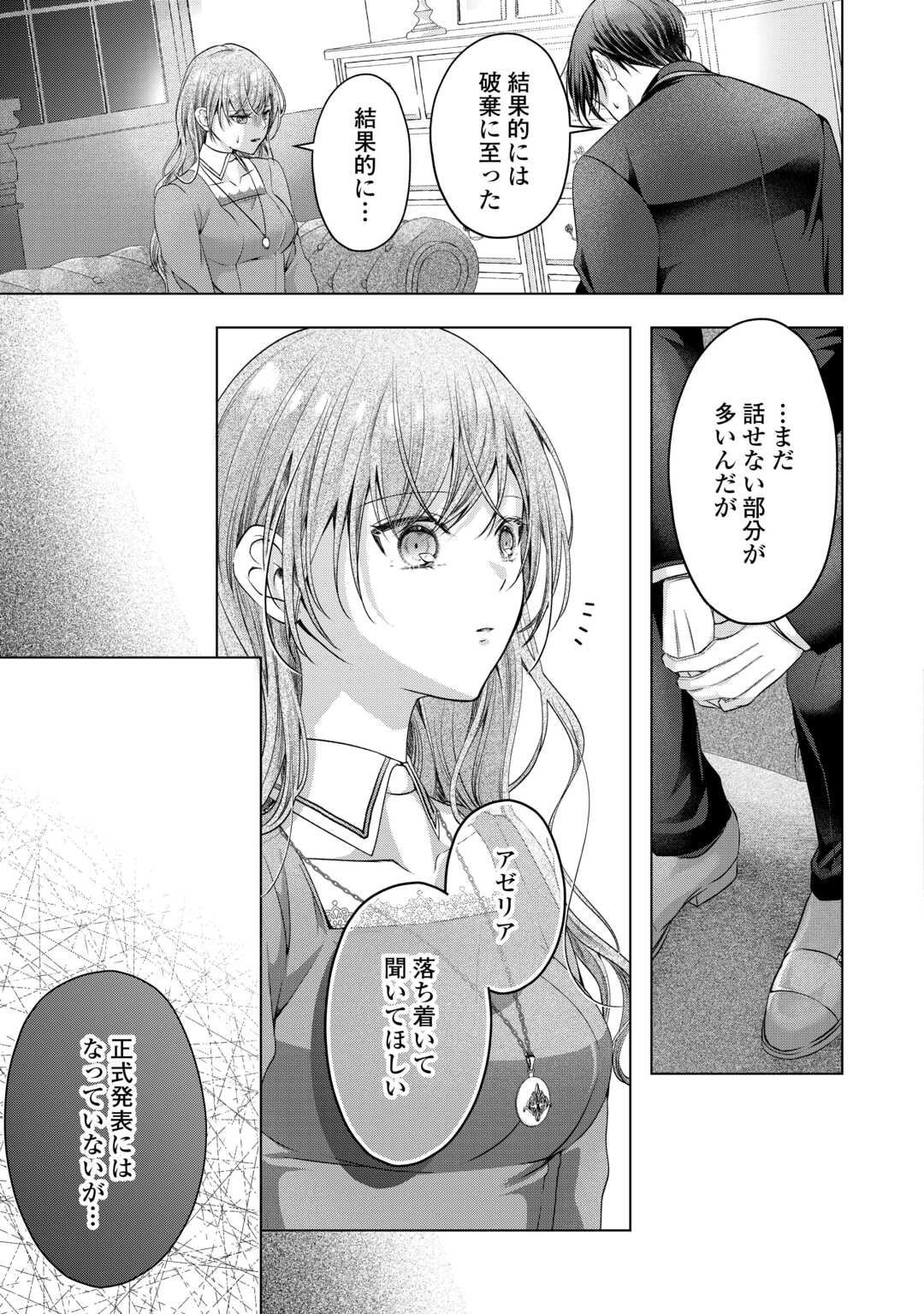 Yomei Senkoku wo Uketa no de Watashi wo Kaeriminai Kazoku to Konyakusha ni Shuuchaku Suru no wo Yameru Koto ni Shimashita Chapter 12 19ページ