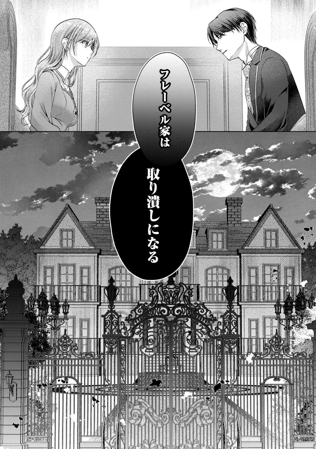 Yomei Senkoku wo Uketa no de Watashi wo Kaeriminai Kazoku to Konyakusha ni Shuuchaku Suru no wo Yameru Koto ni Shimashita Chapter 12 20ページ