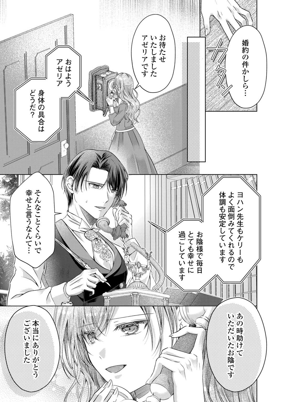 Yomei Senkoku wo Uketa no de Watashi wo Kaeriminai Kazoku to Konyakusha ni Shuuchaku Suru no wo Yameru Koto ni Shimashita Chapter 12 3ページ