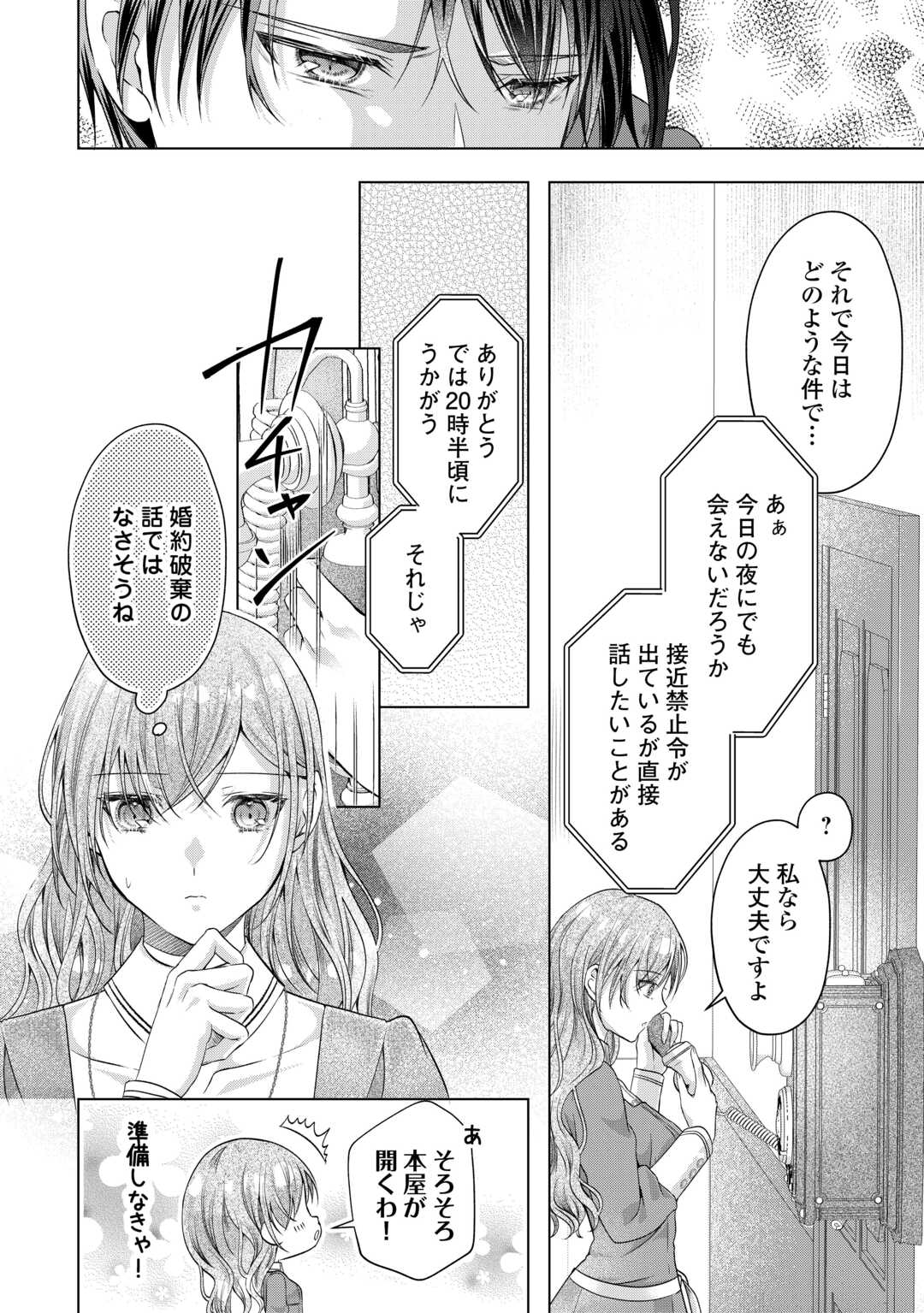 Yomei Senkoku wo Uketa no de Watashi wo Kaeriminai Kazoku to Konyakusha ni Shuuchaku Suru no wo Yameru Koto ni Shimashita Chapter 12 4ページ