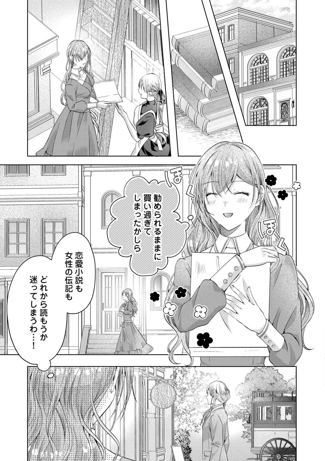 Yomei Senkoku wo Uketa no de Watashi wo Kaeriminai Kazoku to Konyakusha ni Shuuchaku Suru no wo Yameru Koto ni Shimashita Chapter 12 5ページ