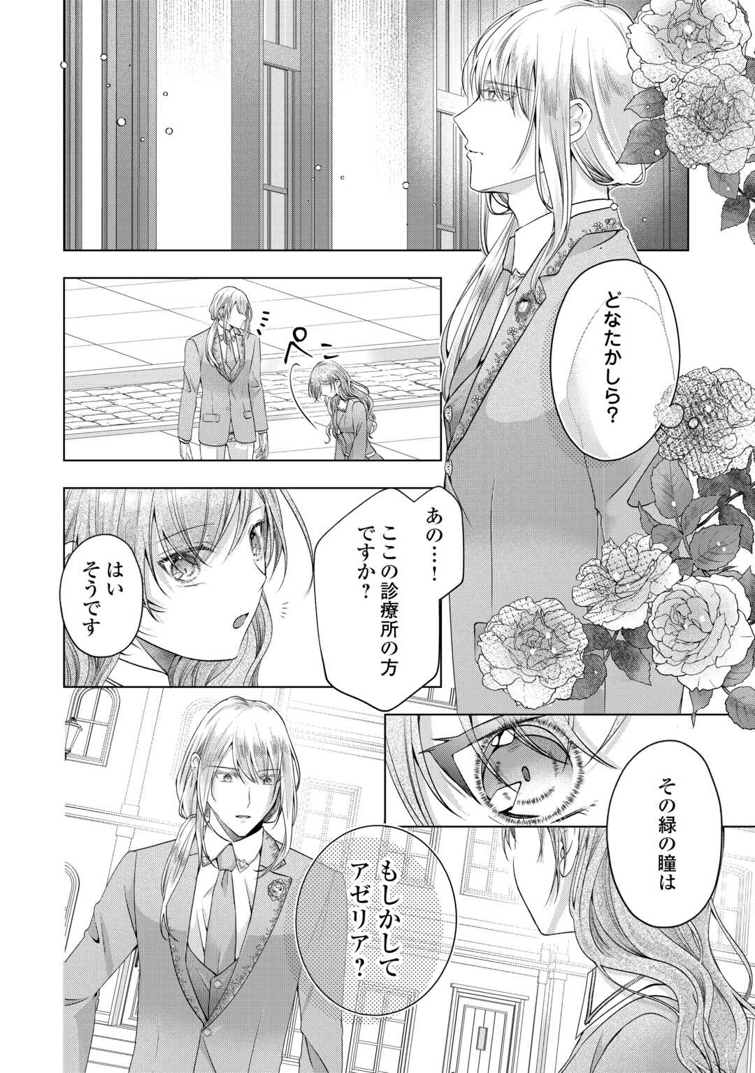 Yomei Senkoku wo Uketa no de Watashi wo Kaeriminai Kazoku to Konyakusha ni Shuuchaku Suru no wo Yameru Koto ni Shimashita Chapter 12 6ページ