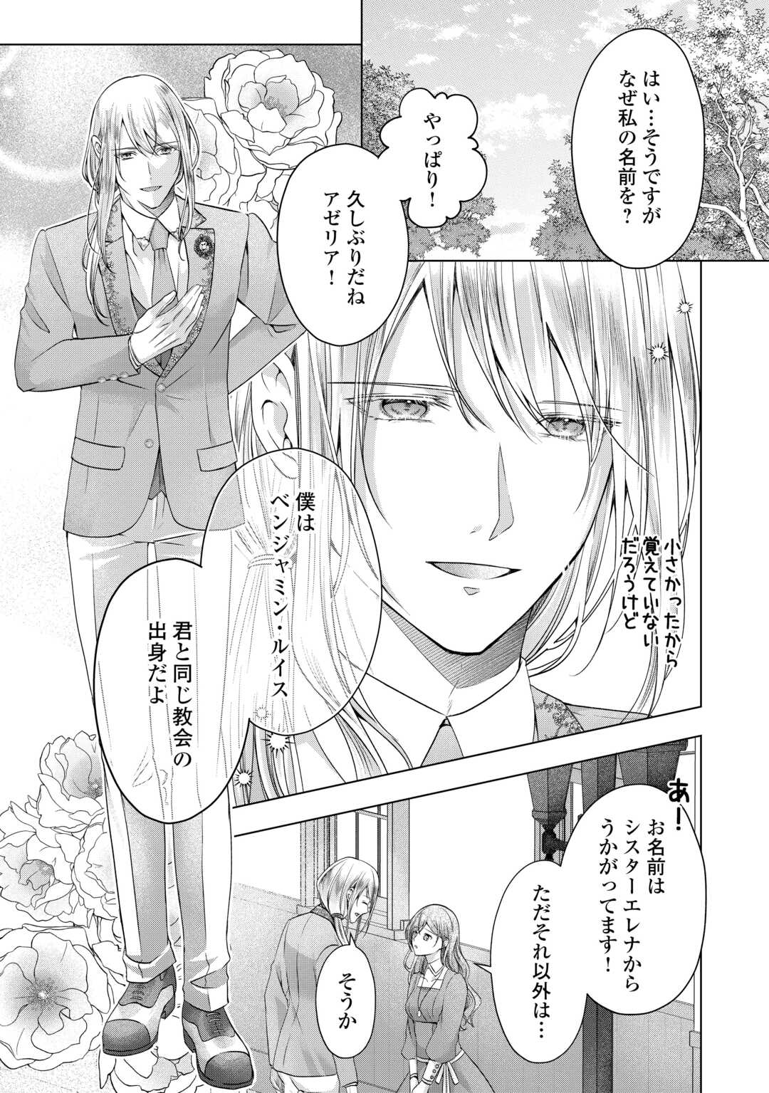 Yomei Senkoku wo Uketa no de Watashi wo Kaeriminai Kazoku to Konyakusha ni Shuuchaku Suru no wo Yameru Koto ni Shimashita Chapter 12 7ページ