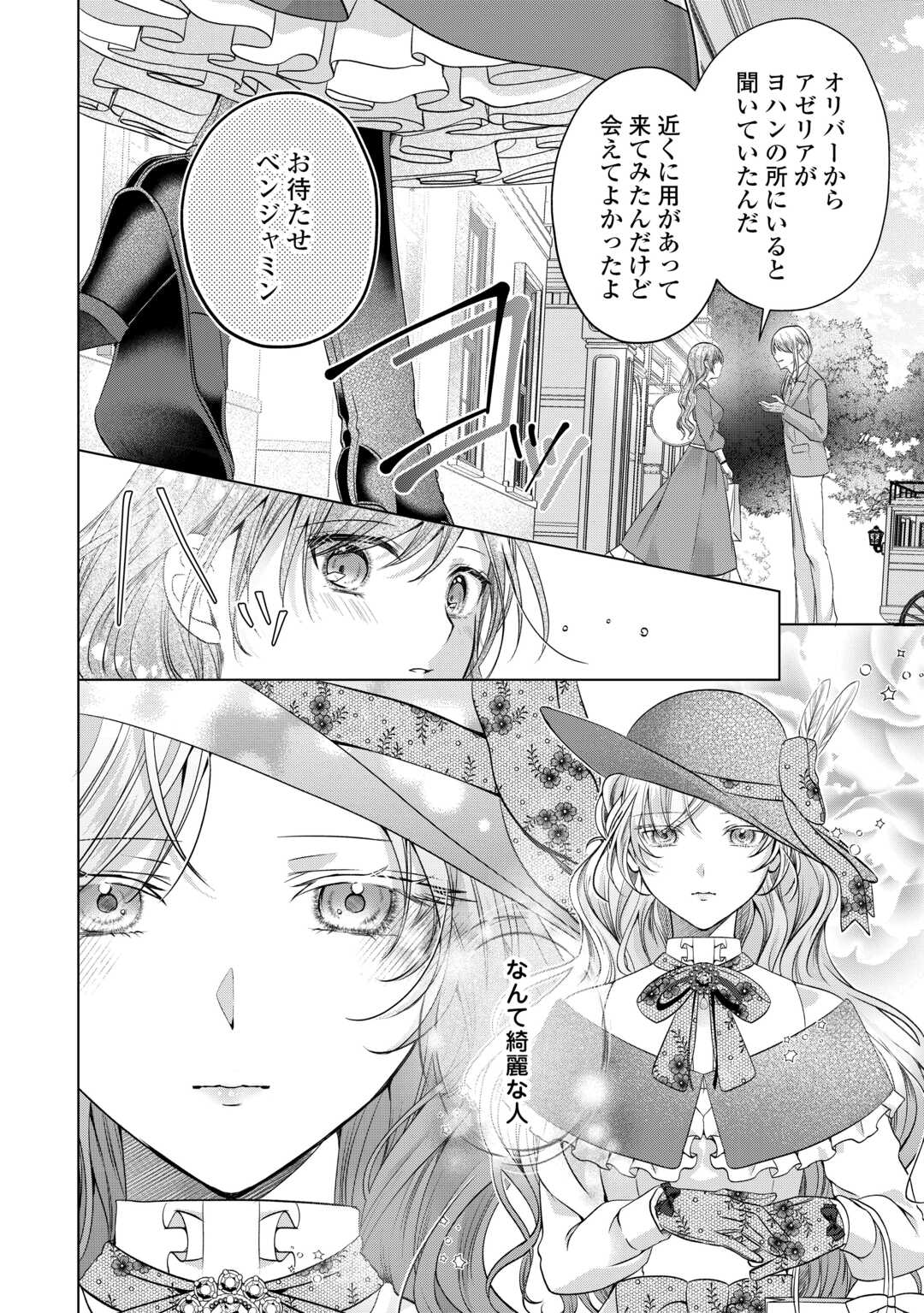 Yomei Senkoku wo Uketa no de Watashi wo Kaeriminai Kazoku to Konyakusha ni Shuuchaku Suru no wo Yameru Koto ni Shimashita Chapter 12 8ページ
