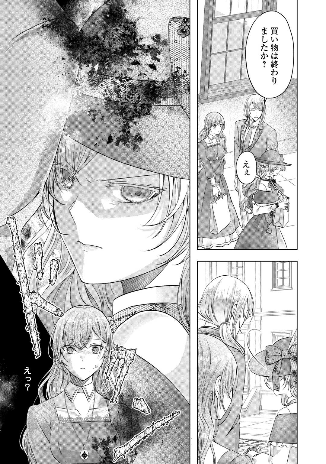 Yomei Senkoku wo Uketa no de Watashi wo Kaeriminai Kazoku to Konyakusha ni Shuuchaku Suru no wo Yameru Koto ni Shimashita Chapter 12 9ページ