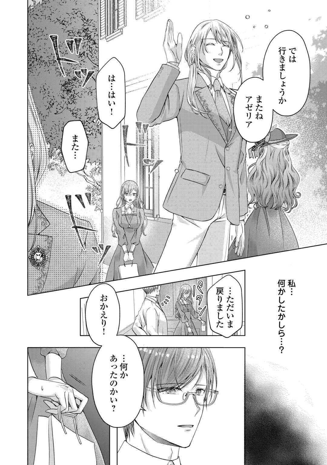 Yomei Senkoku wo Uketa no de Watashi wo Kaeriminai Kazoku to Konyakusha ni Shuuchaku Suru no wo Yameru Koto ni Shimashita Chapter 12 10ページ